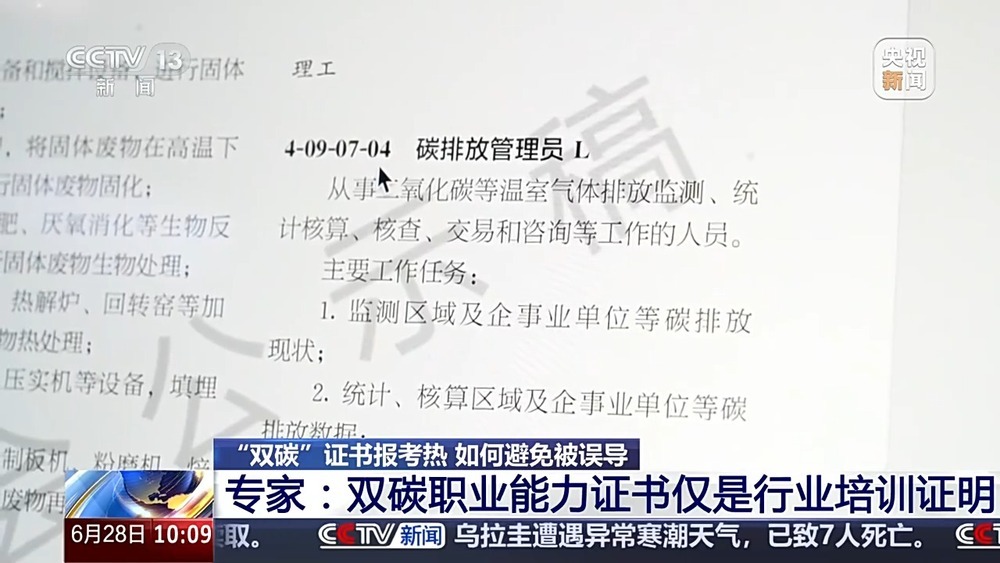 多所高校新增“双碳”相关专业 有何特别之处、就业前景如何？