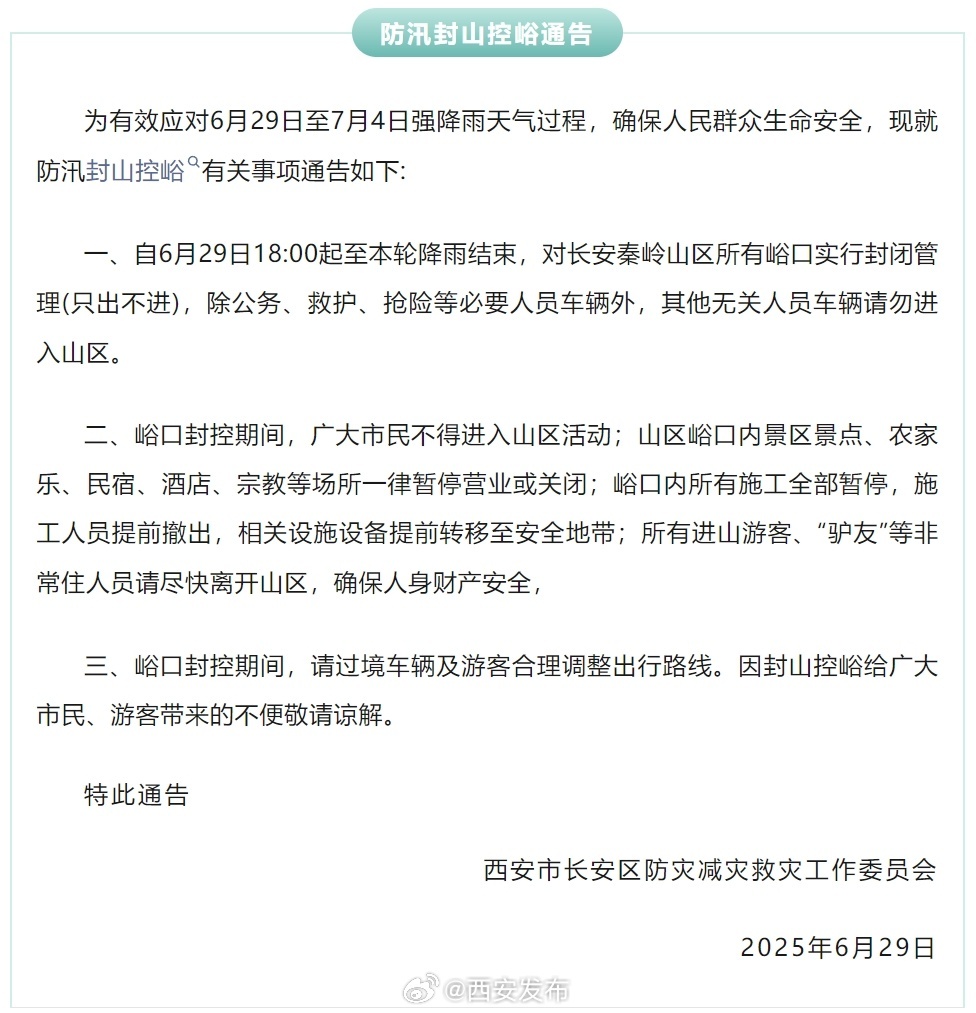 预警齐发！局地大雨到暴雨+强对流+雷暴大风！西安多区县发布通告