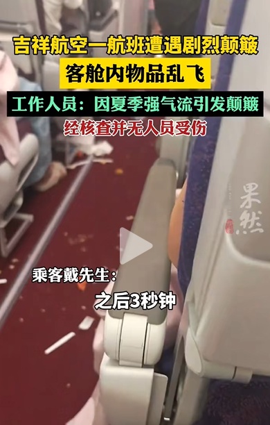 “三秒钟内飞机突然下坠”，飞深圳一航班突发，航空公司回应
