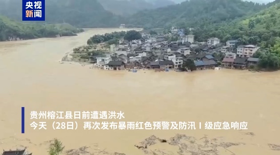 拉响全城警报!暴雨红色预警持续,贵州榕江超4万人紧急转移,这些地区请暂缓前往 拉响全城警报!暴雨红色预警持续,贵州榕江超4万人紧急转移,这些地区请暂缓前往