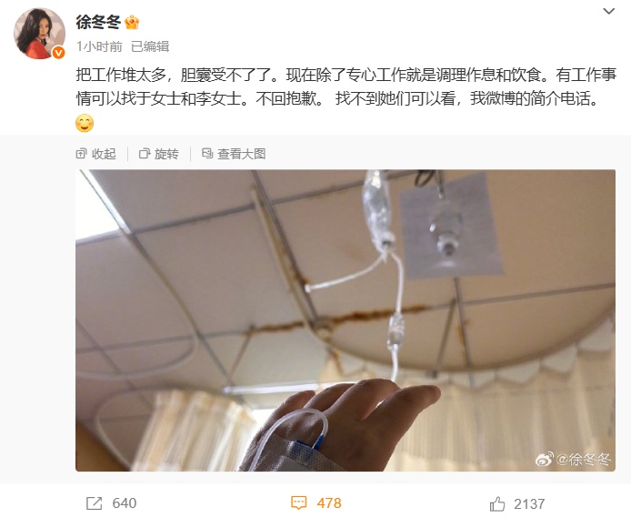 演员颖儿确诊胆结石，“胆囊已基本失去功能”