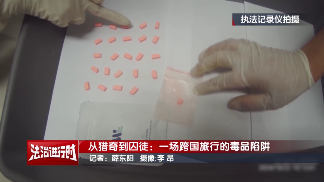 奇案：跨国旅行演变成了“致命毒品陷阱”