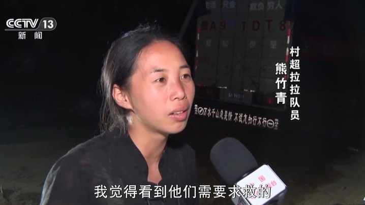 贵州“村超”场地被淹后 足球队长、拉拉队、解说员都来了