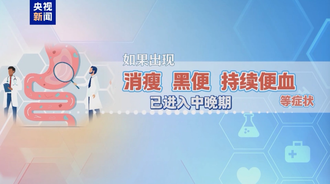 位列癌症发病率前五,七成患者确诊时已为中晚期,这个检查很有必要 位列癌症发病率前五,七成患者确诊时已为中晚期,这个检查很有必要