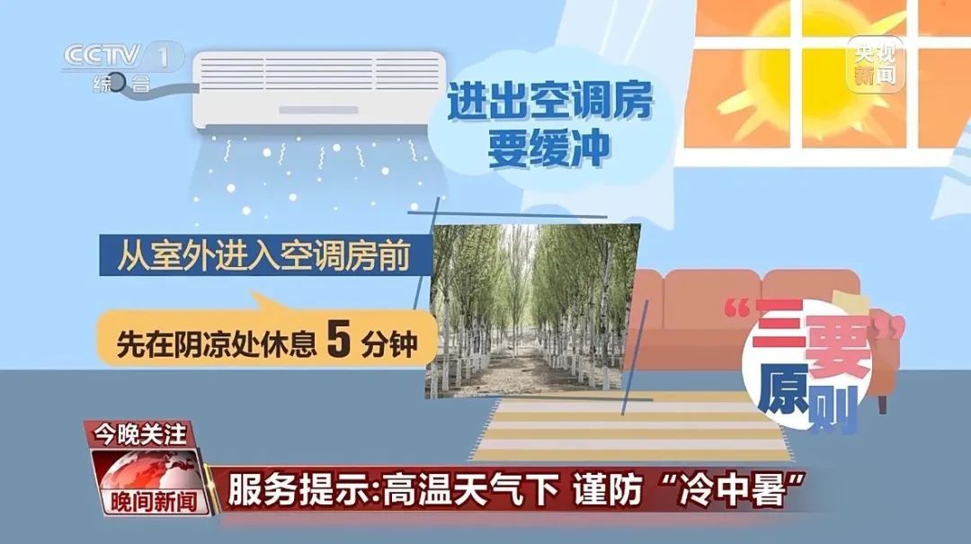 警惕“冷中暑”!这样吹空调=给心脏极限加压 警惕“冷中暑”!这样吹空调=给心脏极限加压
