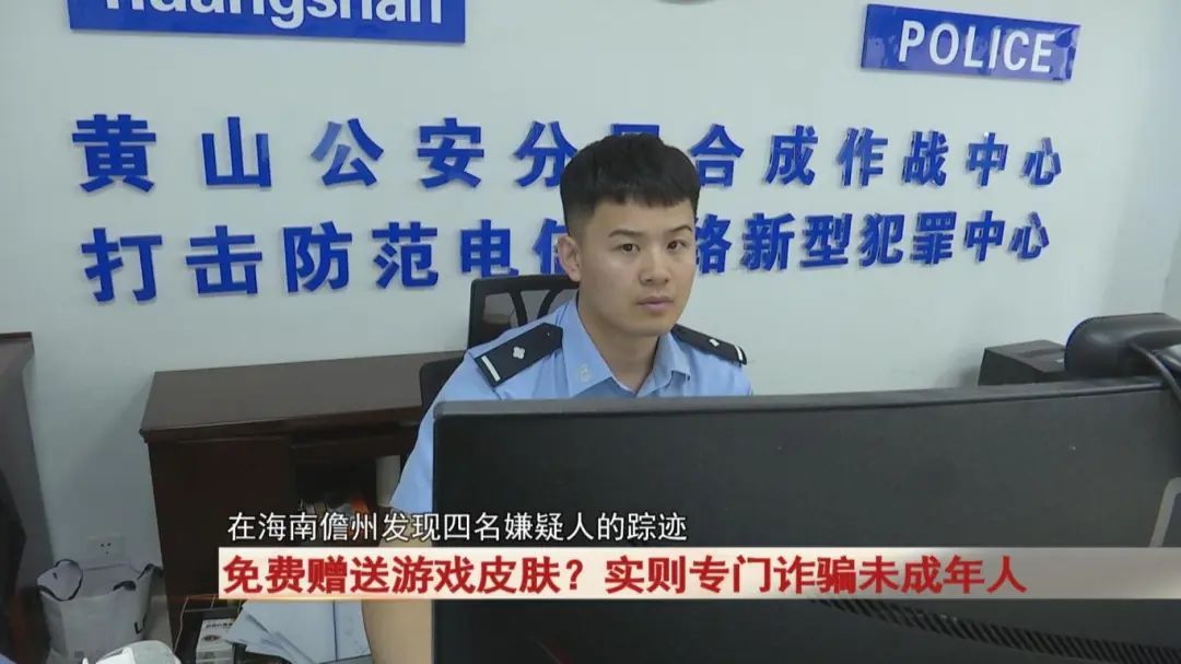 免费赠送游戏皮肤?实则专门诈骗未成年人!警惕! 免费赠送游戏皮肤?实则专门诈骗未成年人!警惕!