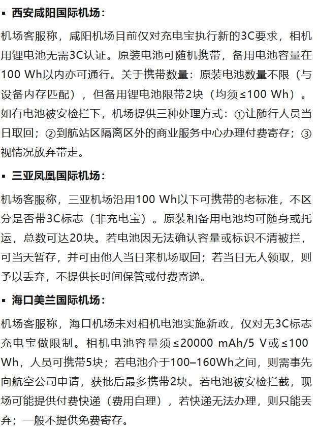 相机锂电池能上飞机吗？有哪些限制？12家国内大型机场回应来了