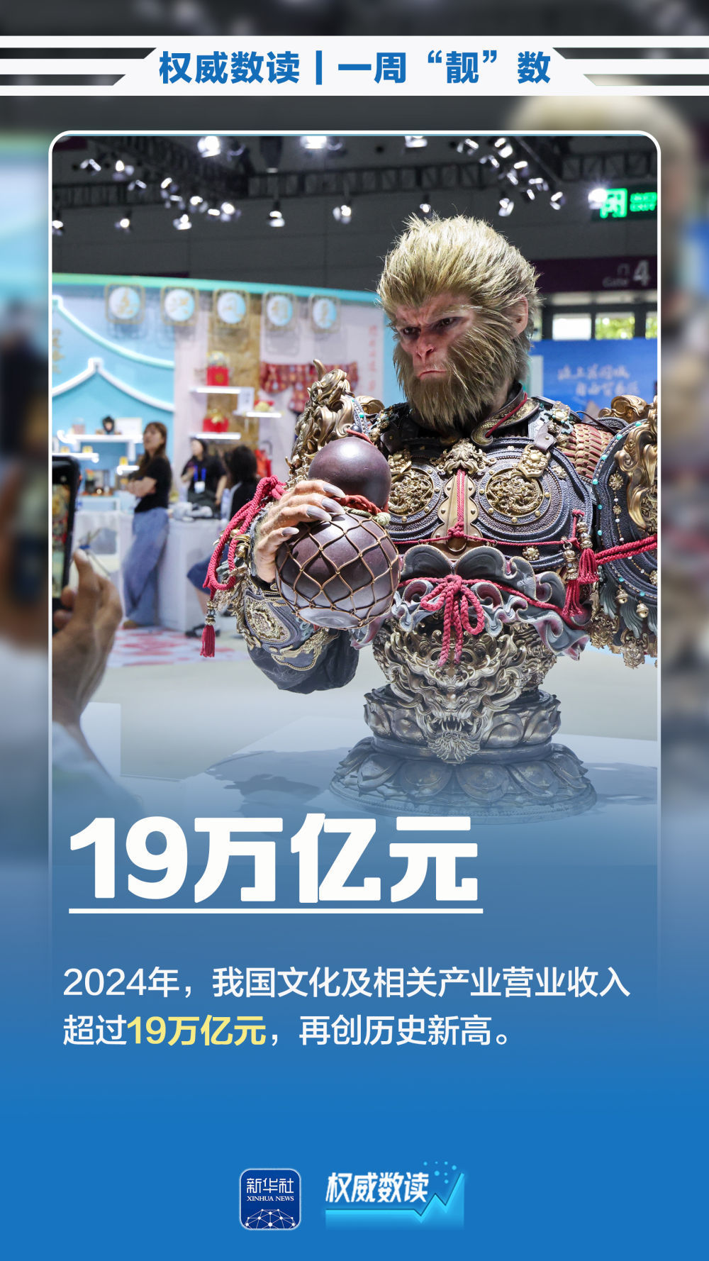 权威数读|一周“靓”数 权威数读|一周“靓”数