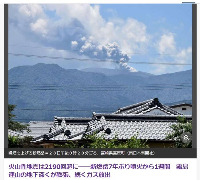 日本新燃岳火山喷发 一周内发生超2000次地震
