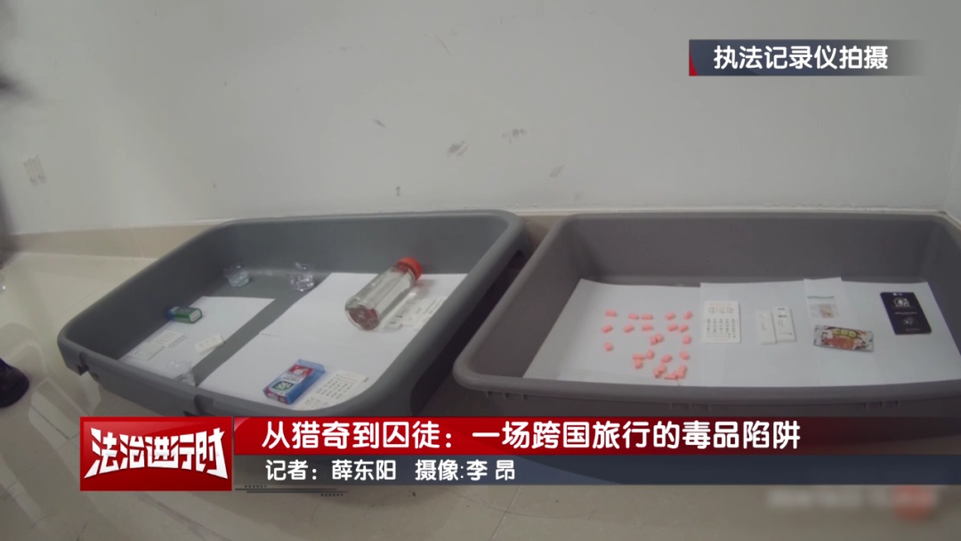 奇案：跨国旅行演变成了“致命毒品陷阱”