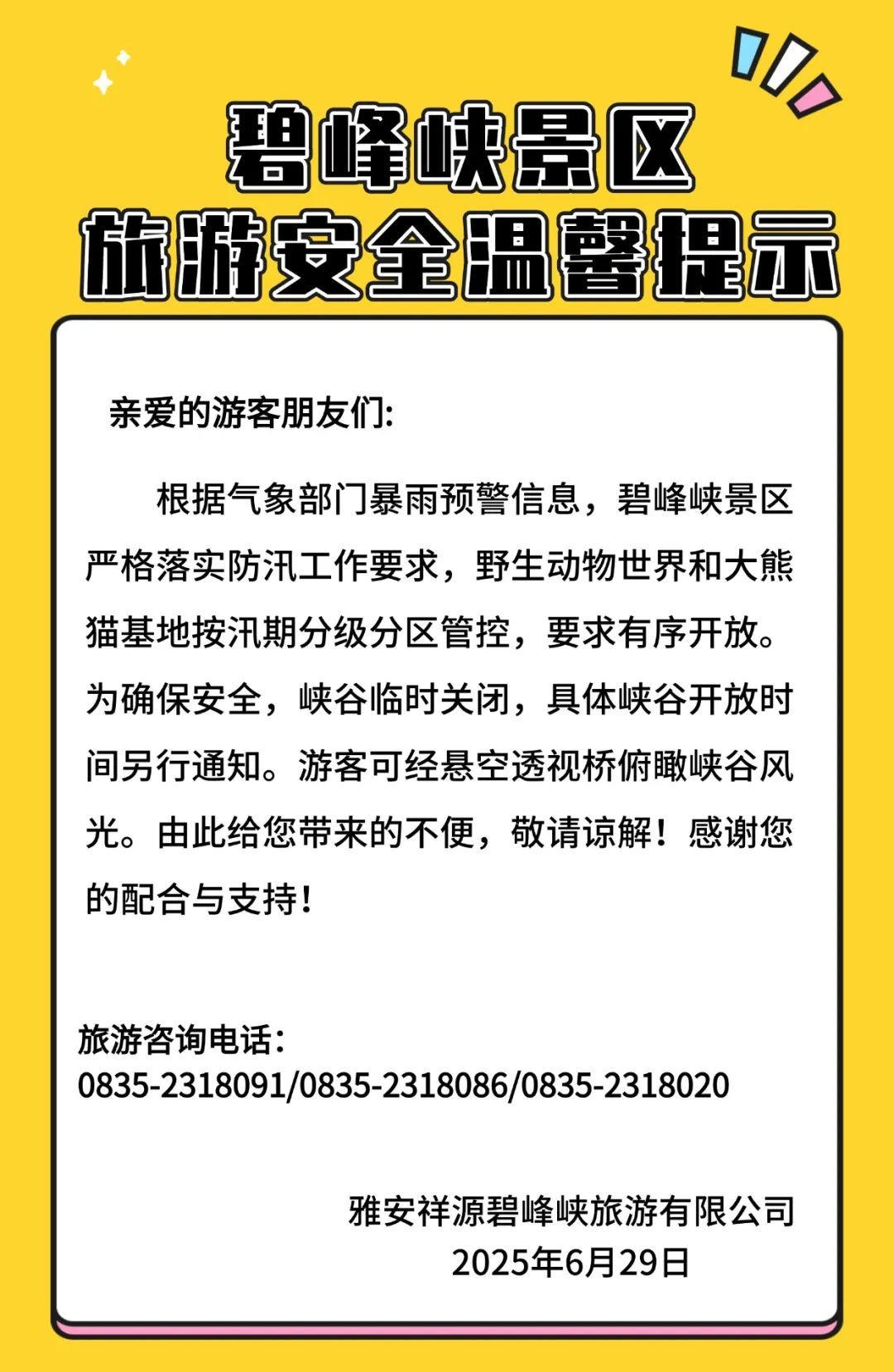 四川升级发布暴雨黄色预警！部分景区限制进入，有文旅项目暂停