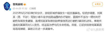 上海警方通报车辆碰撞事故致5伤