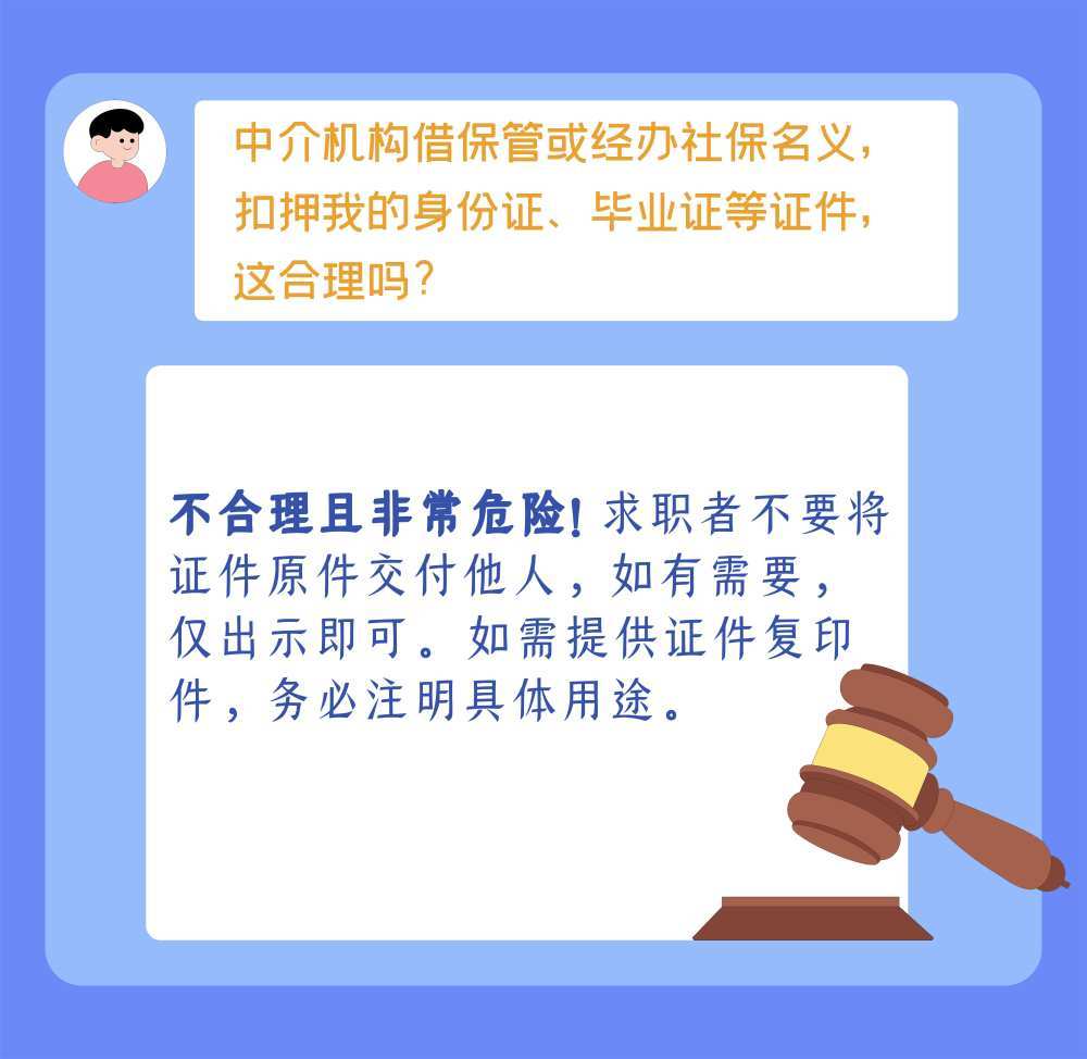 防诈手册了解一下，小心这些套路针对毕业生！