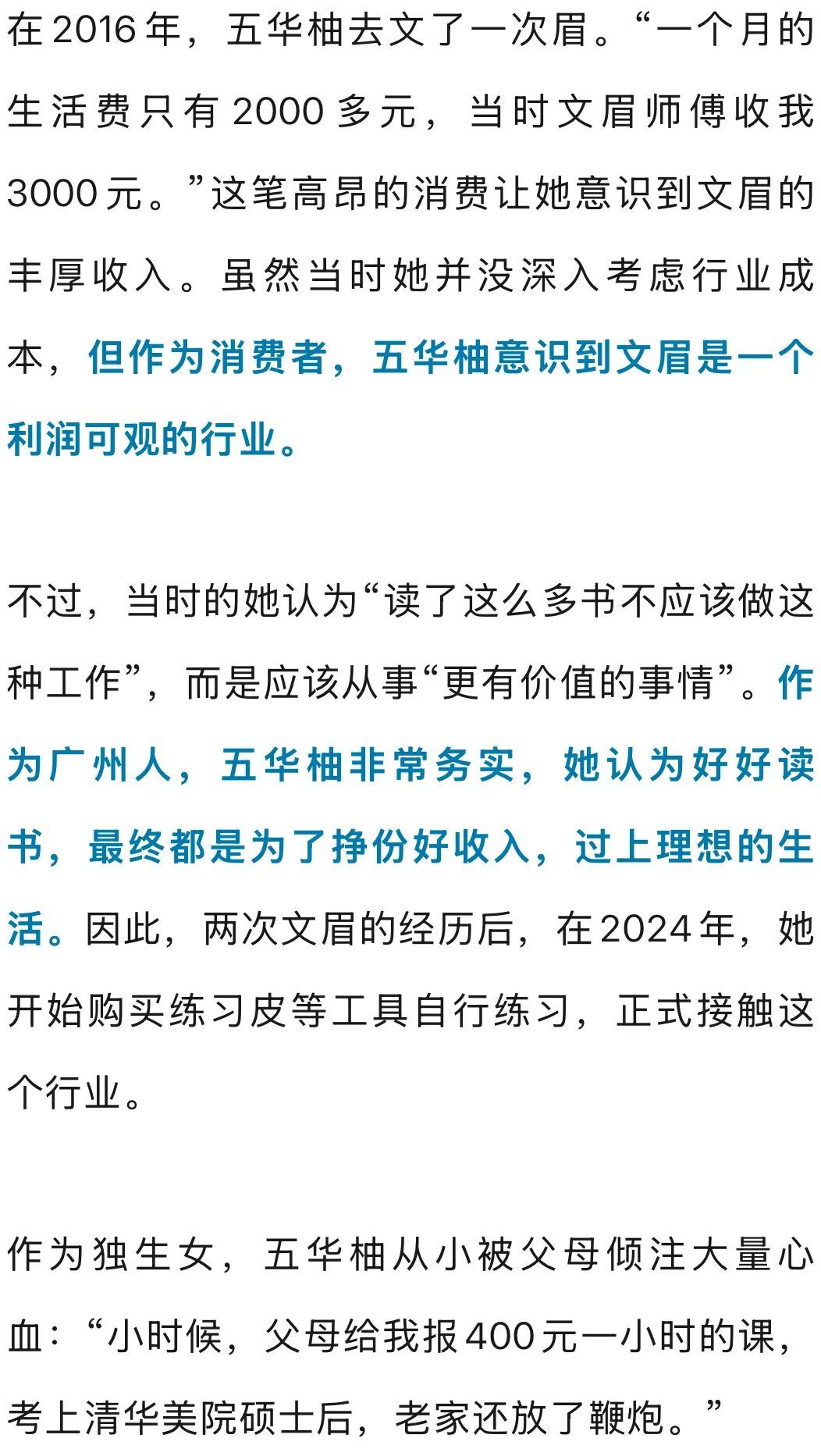 清华女硕士靠文眉月入3万元被母亲反对，曾放弃互联网大厂、教师编