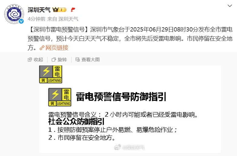 深圳发布雷电预警！