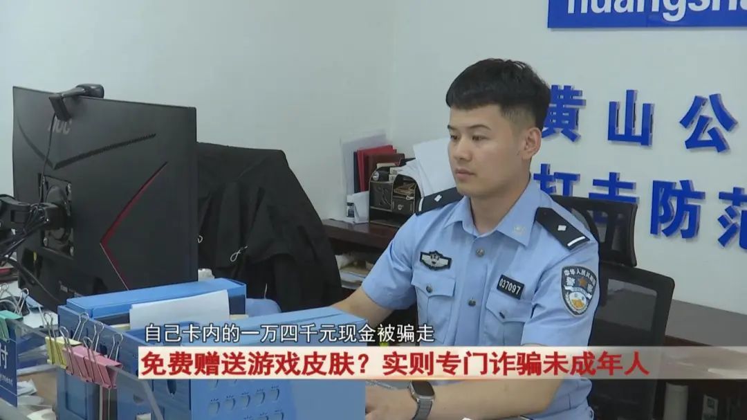 免费赠送游戏皮肤?实则专门诈骗未成年人!警惕! 免费赠送游戏皮肤?实则专门诈骗未成年人!警惕!