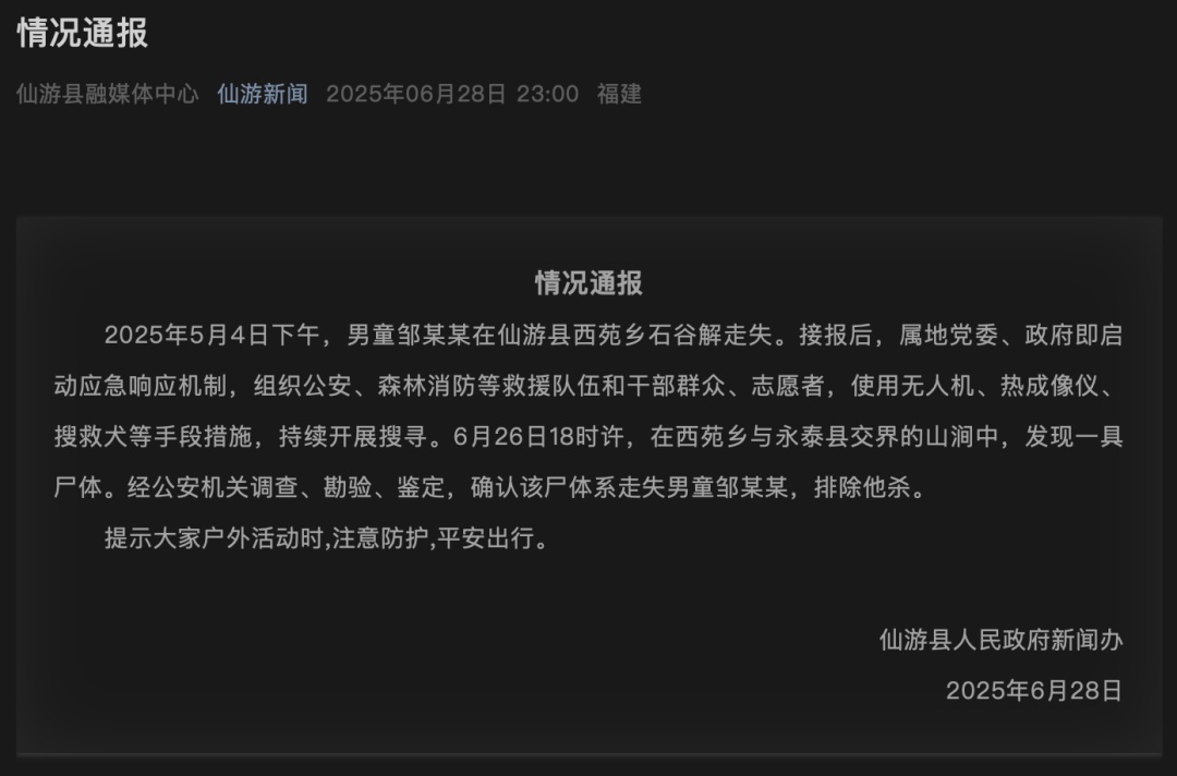 8岁男童随父母爬山失联超50天,遗体在山涧被发现 8岁男童随父母爬山失联超50天,遗体在山涧被发现