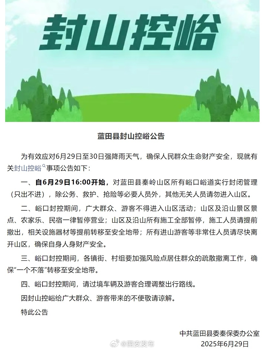 预警齐发！局地大雨到暴雨+强对流+雷暴大风！西安多区县发布通告