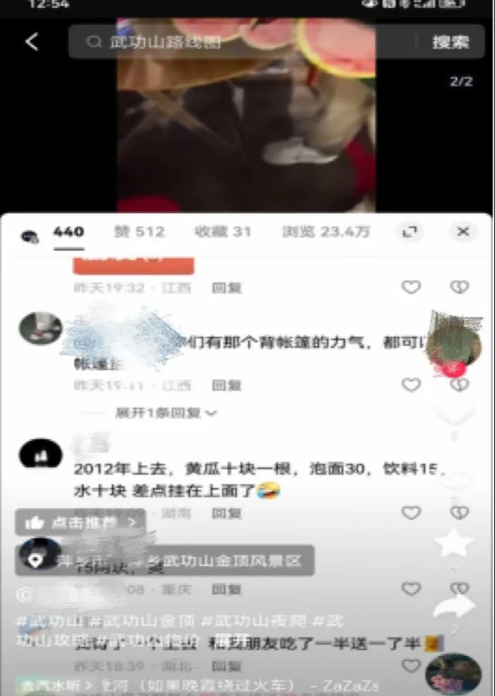武功山现“天价”泡面西瓜？警方披露真相