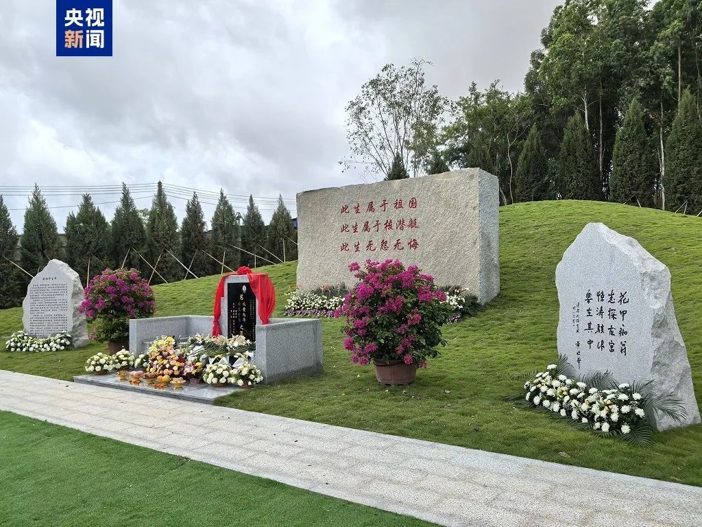 黄旭华院士今日在家乡安葬 墓碑上方三行字令人动容