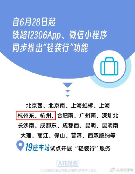 铁路12306上线新功能!浙江这些车站首批试点 铁路12306上线新功能!浙江这些车站首批试点