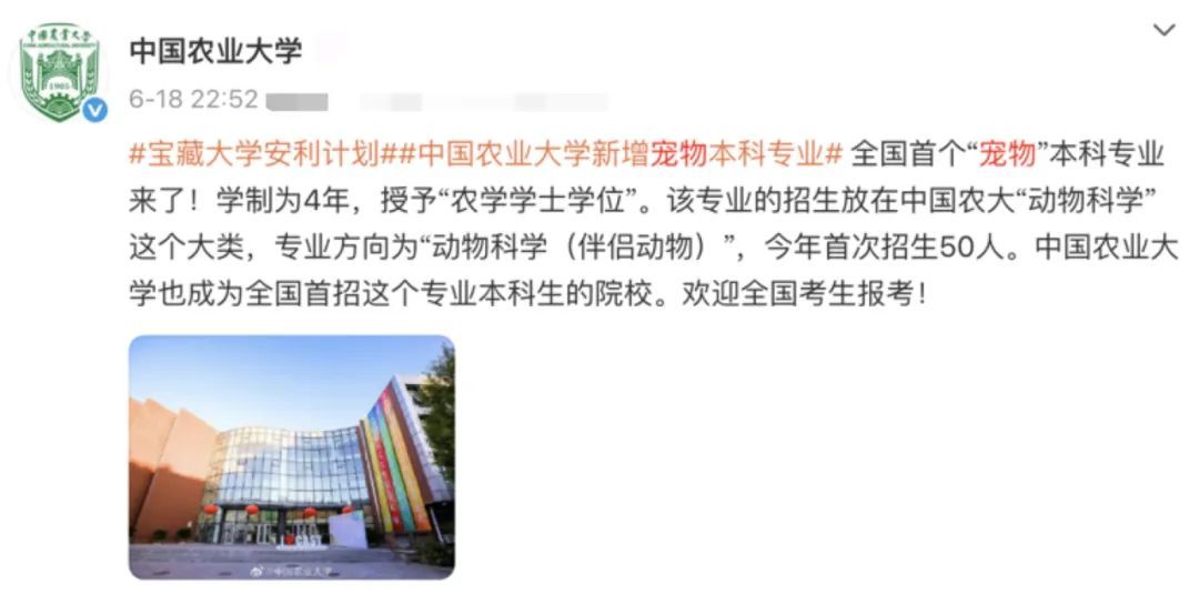 全国首个“宠物”本科专业来了！就业前景如何？