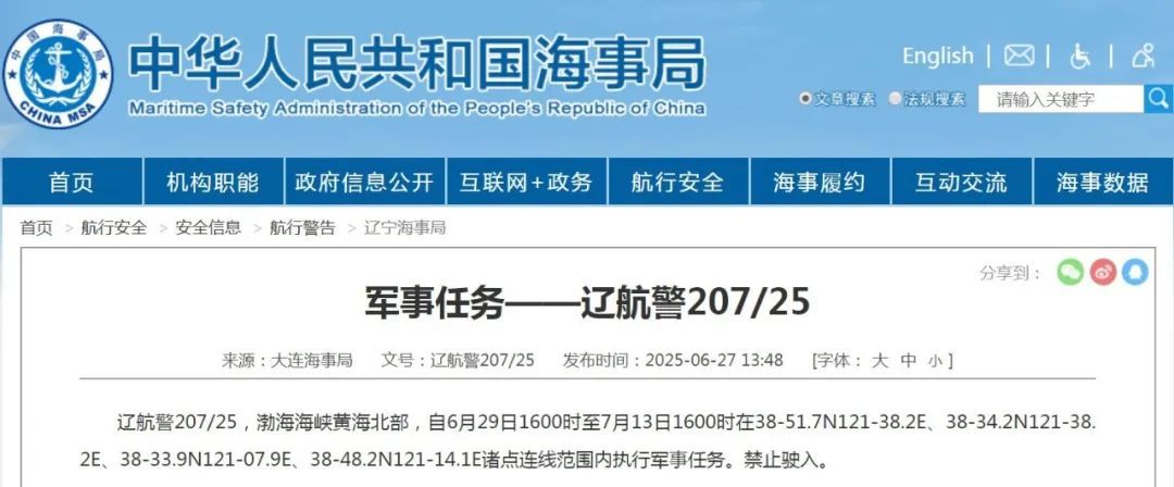 今起执行军事任务，禁止驶入！