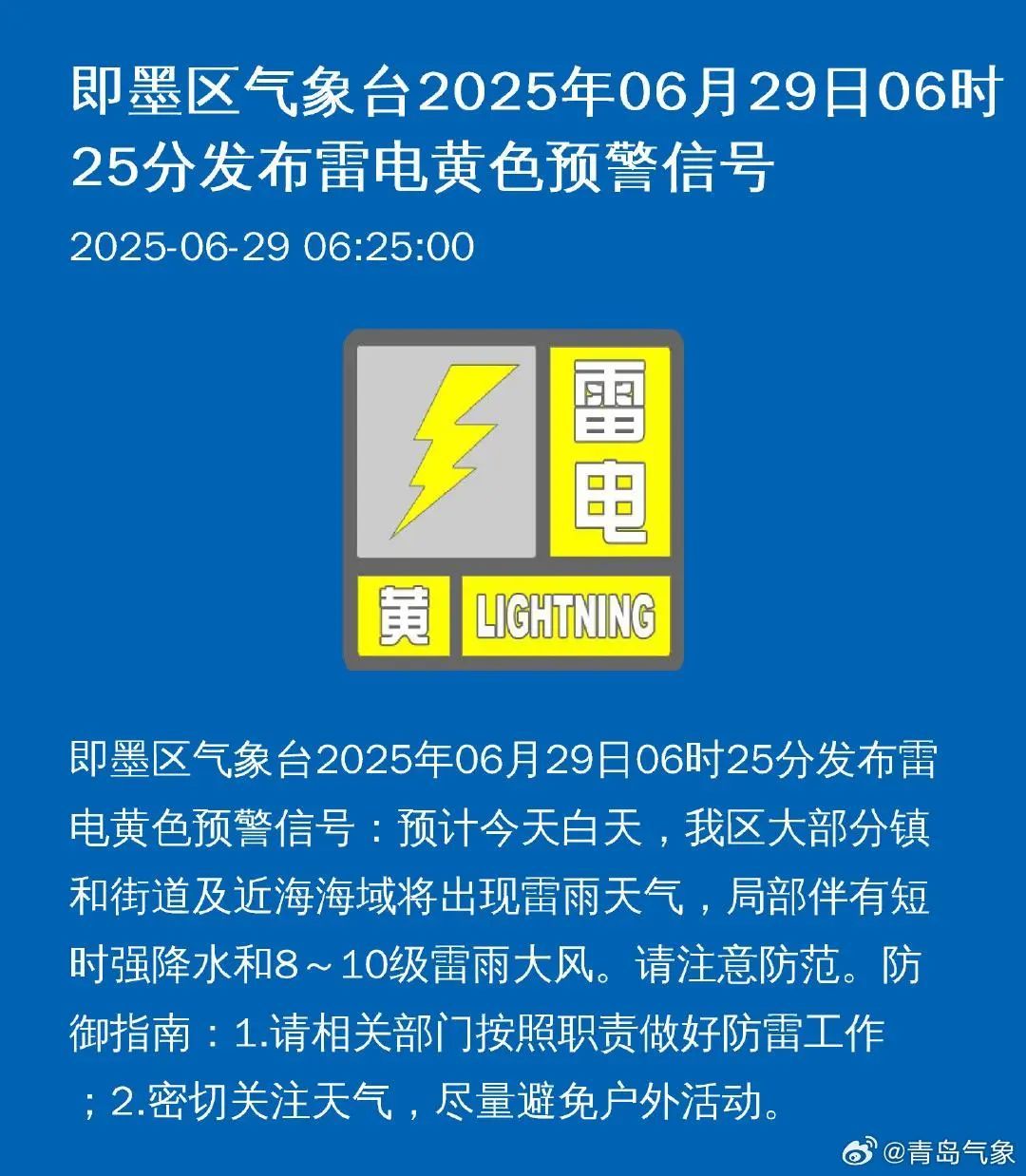 8~10级雷雨大风+短时强降水!刚刚,青岛6区市发布黄色预警 8~10级雷雨大风+短时强降水!刚刚,青岛6区市发布黄色预警