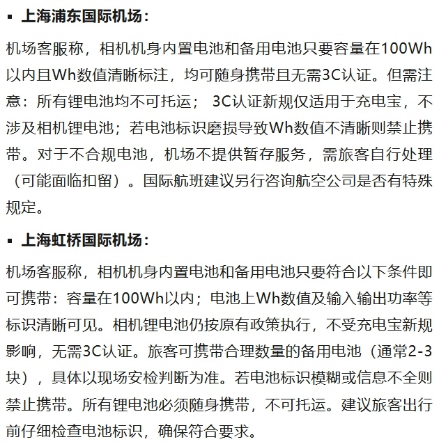 相机锂电池能上飞机吗？有哪些限制？12家国内大型机场回应来了