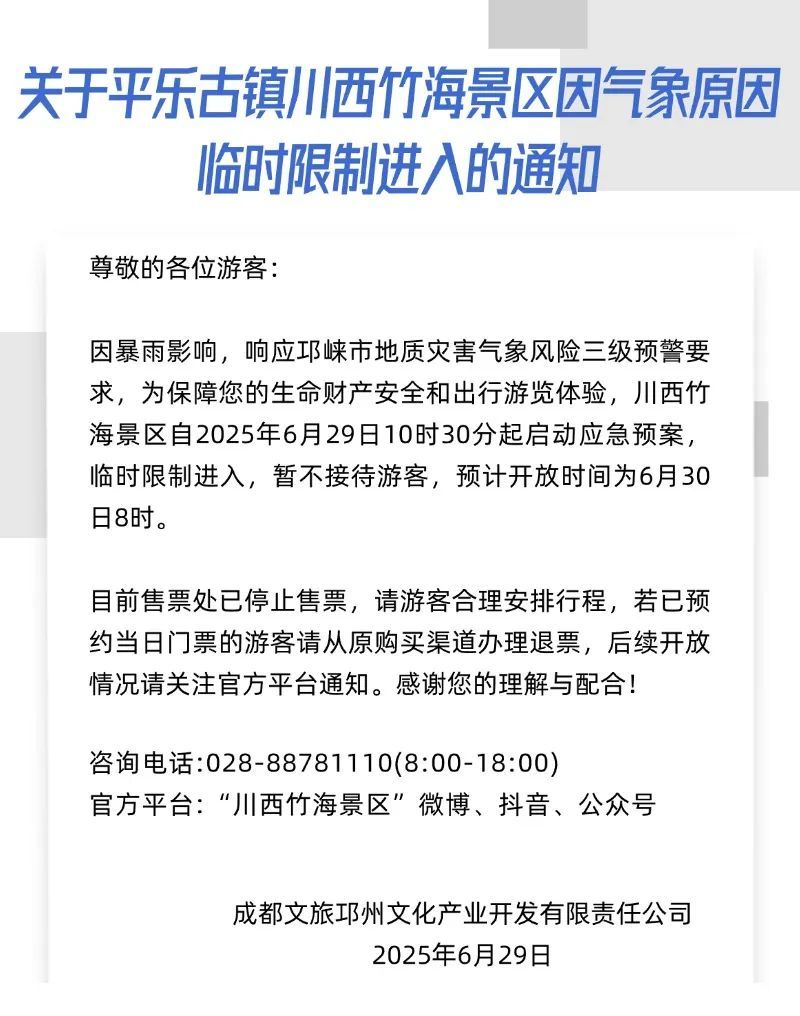 四川升级发布暴雨黄色预警！部分景区限制进入，有文旅项目暂停