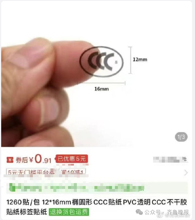多平台紧急下架！这种贴纸千万别乱贴，涉嫌违法