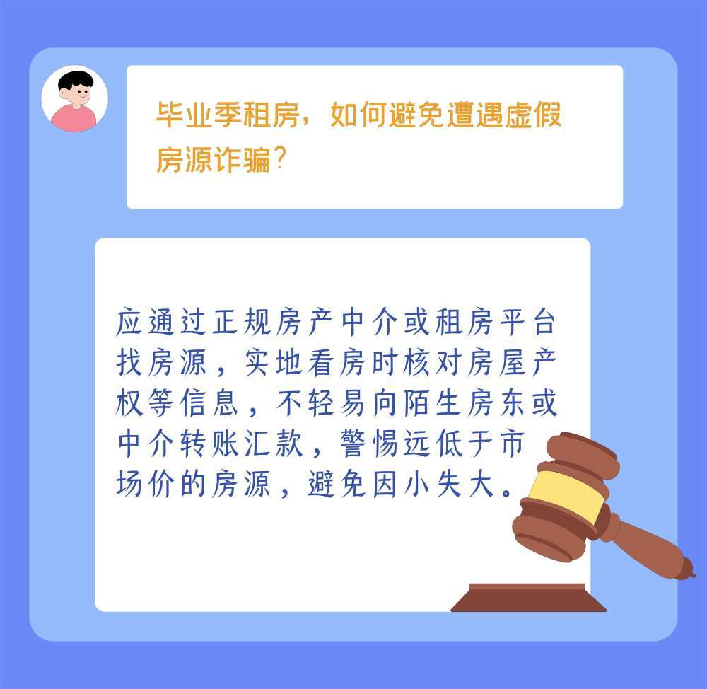 防诈手册了解一下，小心这些套路针对毕业生！
