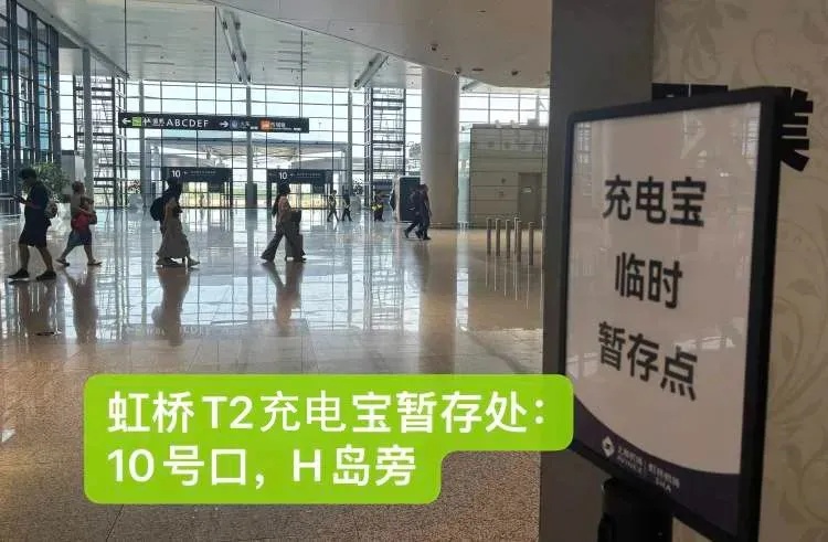 一天存了几十个!上海两大机场提供充电宝7日暂存服务,这些型号不可暂存→ 一天存了几十个!上海两大机场提供充电宝7日暂存服务,这些型号不可暂存→
