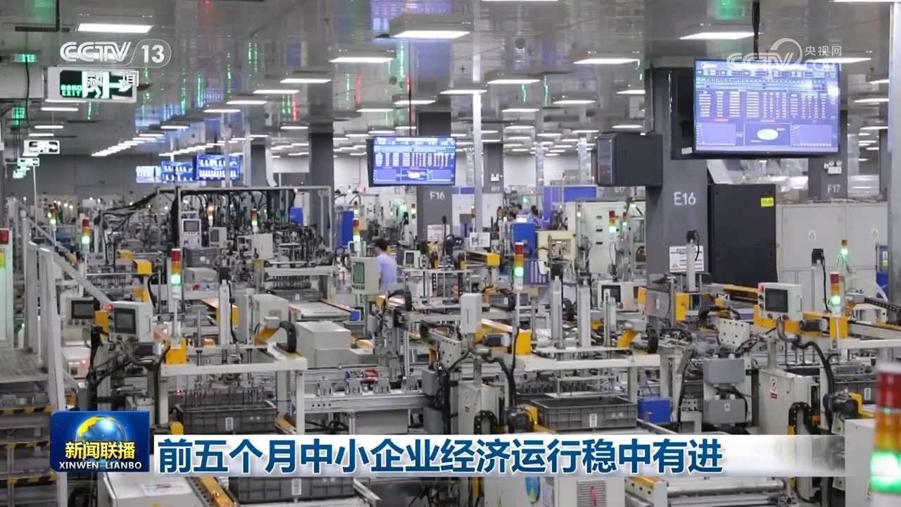 企业稳、能源优、消费活……中国经济多维向好 持续展现强大韧性和活力