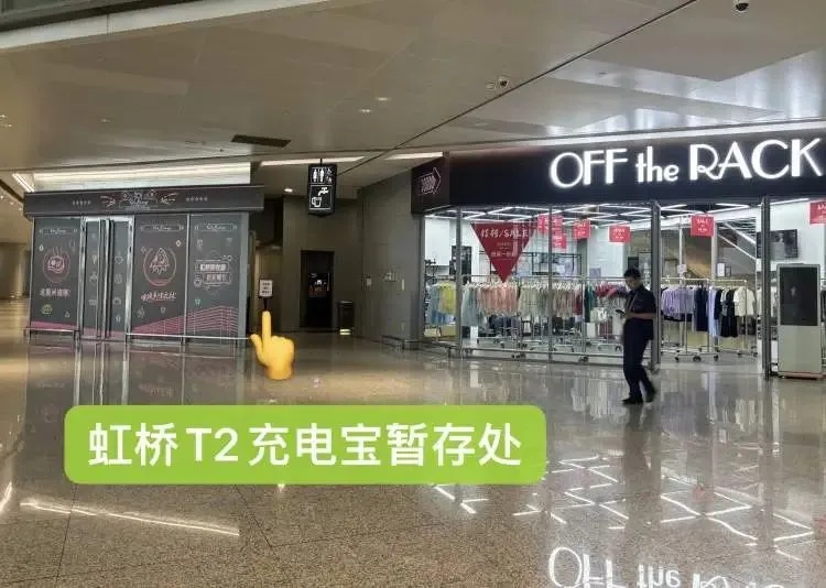 一天存了几十个!上海两大机场提供充电宝7日暂存服务,这些型号不可暂存→ 一天存了几十个!上海两大机场提供充电宝7日暂存服务,这些型号不可暂存→