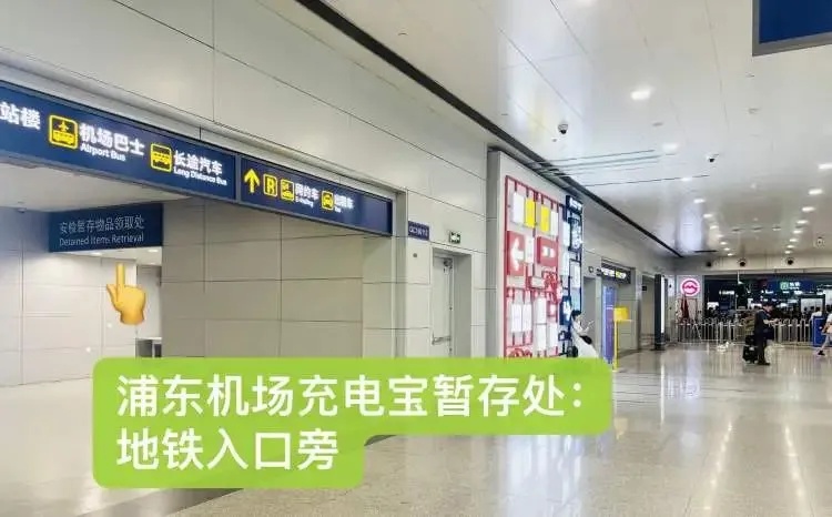 一天存了几十个!上海两大机场提供充电宝7日暂存服务,这些型号不可暂存→ 一天存了几十个!上海两大机场提供充电宝7日暂存服务,这些型号不可暂存→