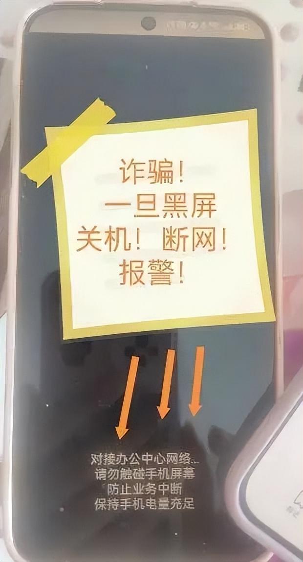 手机黑屏 存款清零！客服电话背后的陷阱