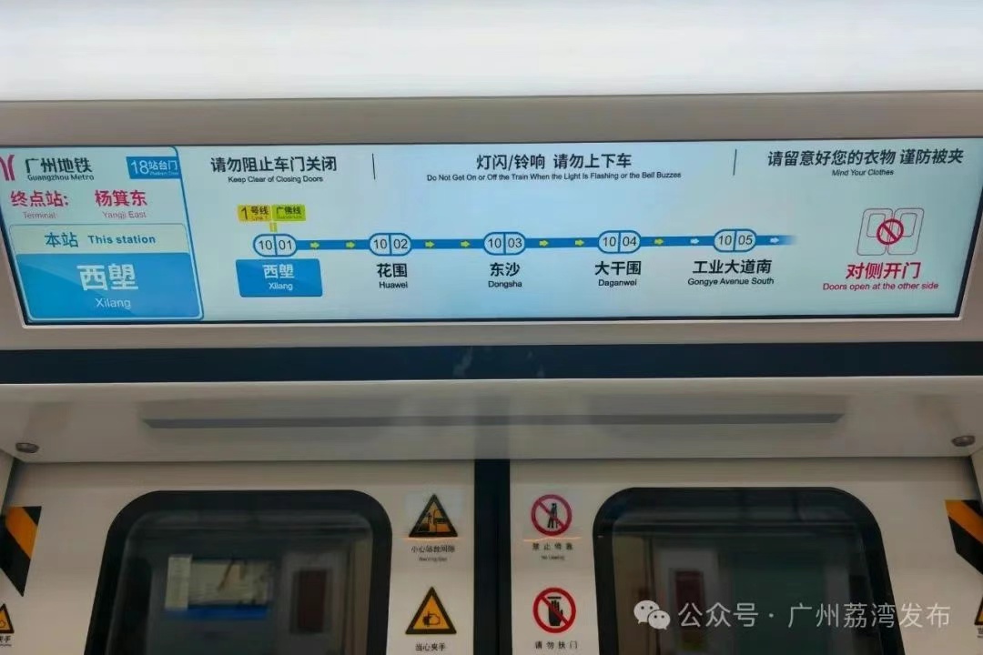 连通广佛线！广州地铁10号线、12号线29日开通运营
