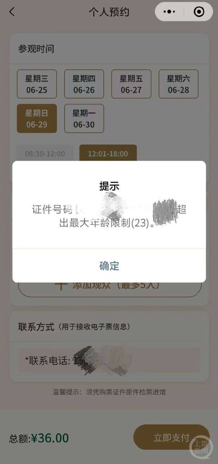 23岁大学生因“超龄”不能预约购买学生票?博物馆回应→ 23岁大学生因“超龄”不能预约购买学生票?博物馆回应→