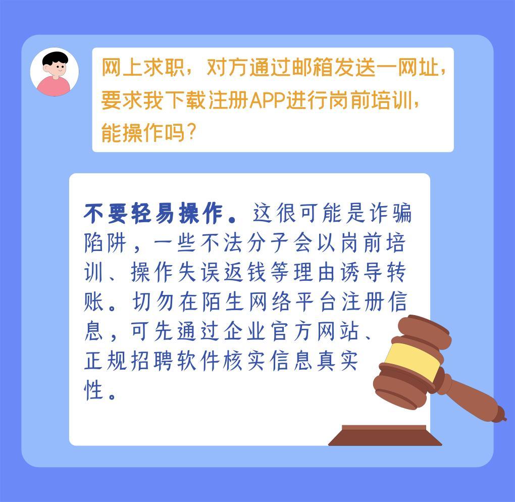 防诈手册了解一下，小心这些套路针对毕业生！