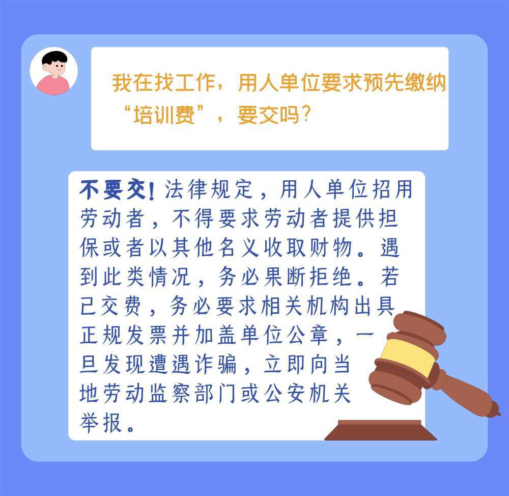 防诈手册了解一下，小心这些套路针对毕业生！