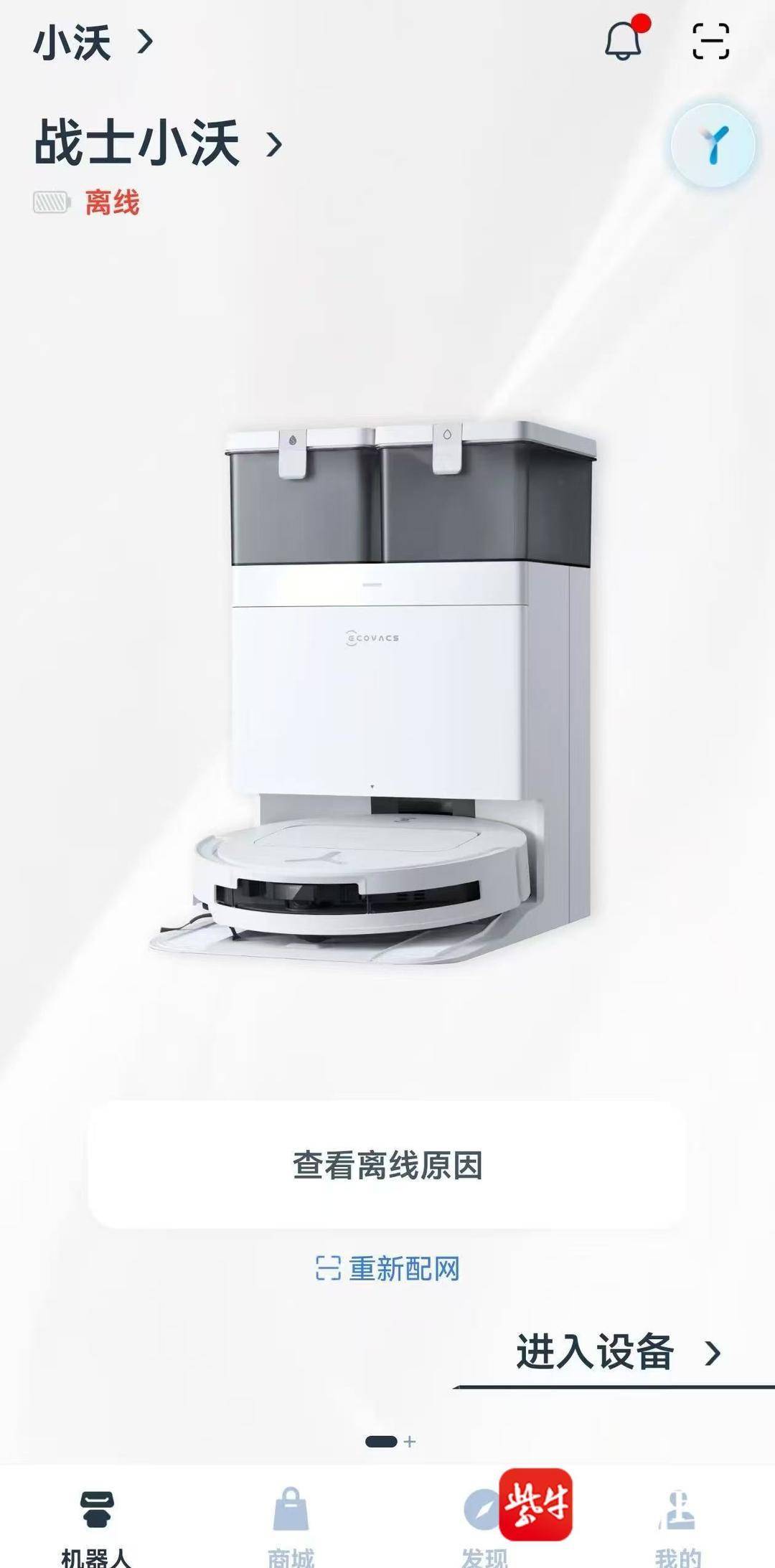 紫牛热点|科沃斯扫地机器人“离家出走”?客服:家用扫地机建议设置虚拟墙 紫牛热点|科沃斯扫地机器人“离家出走”?客服:家用扫地机建议设置虚拟墙