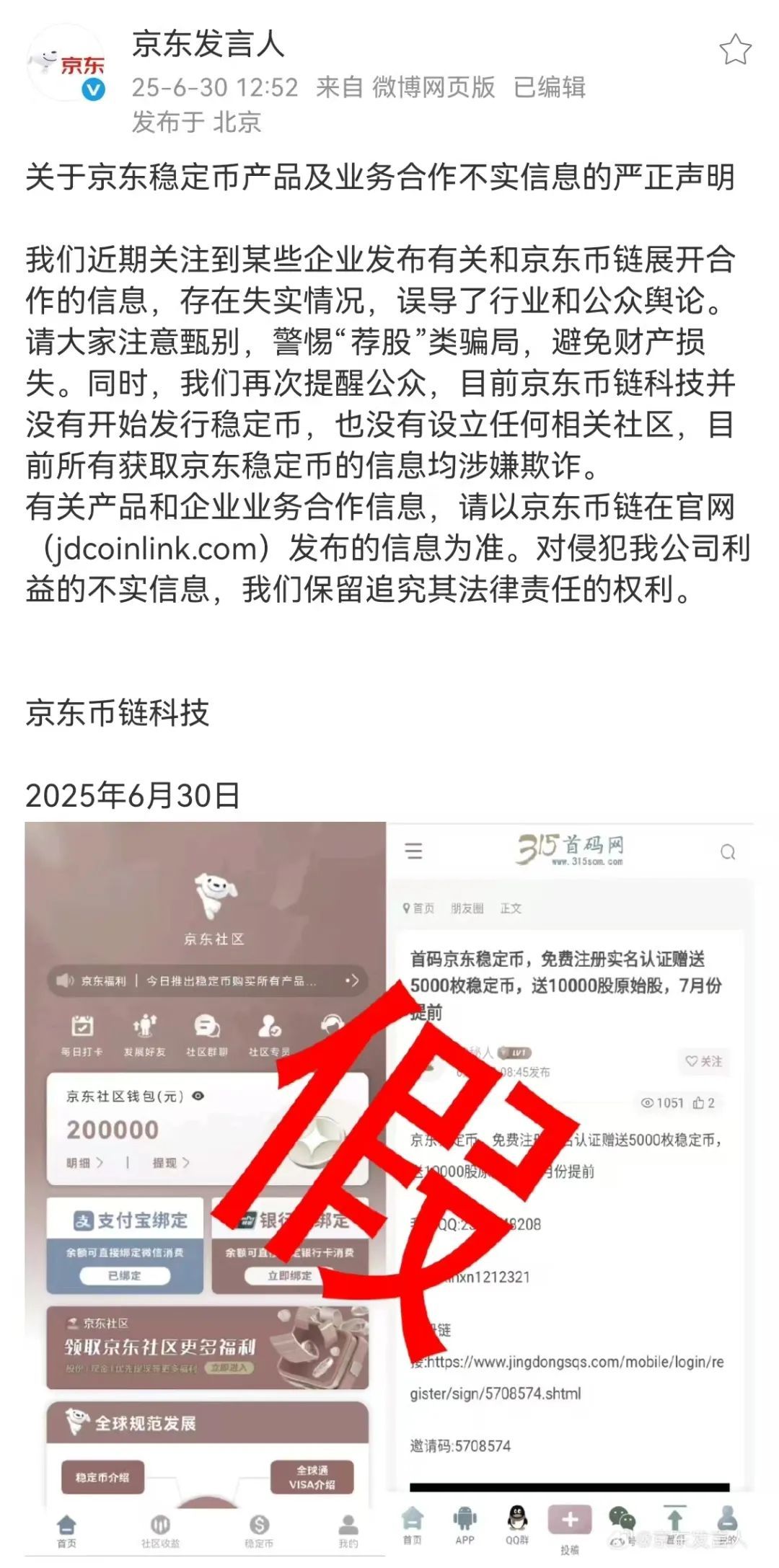 京东发布紧急声明辟谣 京东发布紧急声明辟谣