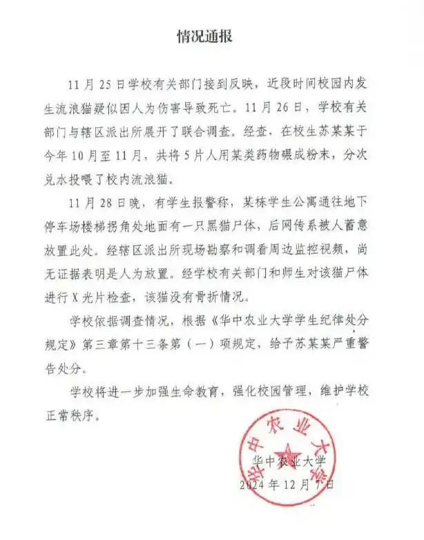 确认了!考生苏某某,与因虐猫被处分的苏某某为同一人 确认了!考生苏某某,与因虐猫被处分的苏某某为同一人