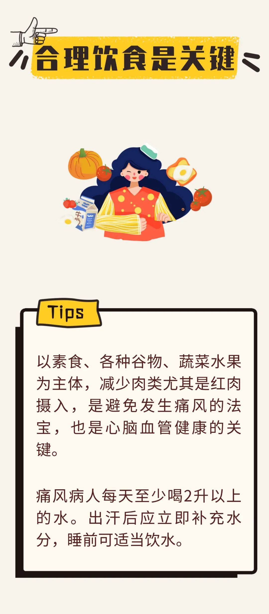 夏季痛风进入“高危期”!这4个预防大招帮您少跑医院 夏季痛风进入“高危期”!这4个预防大招帮您少跑医院