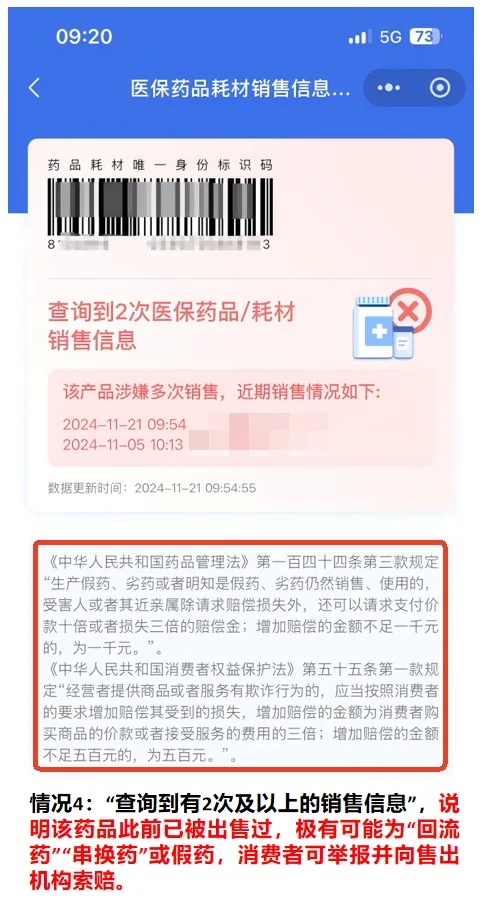 药品追溯码是什么?明天起,买卖所有药品都要扫! 药品追溯码是什么?明天起,买卖所有药品都要扫!