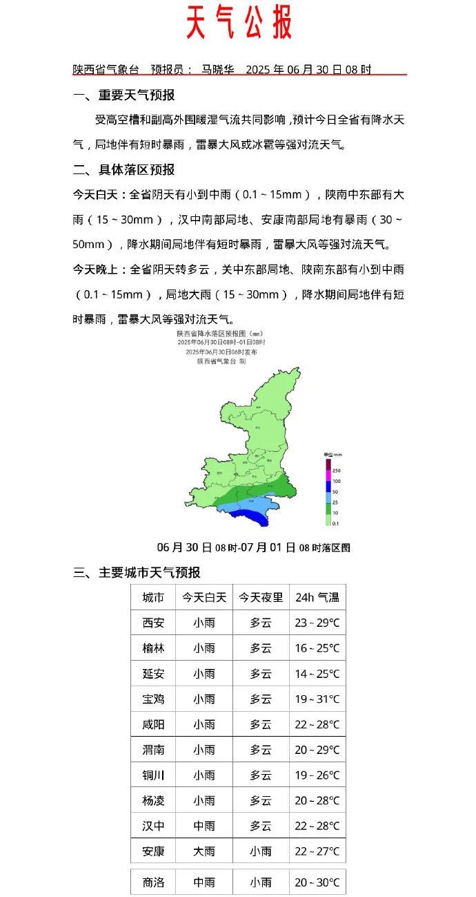 陕西连发多个预警！西安多个区县封山控峪→