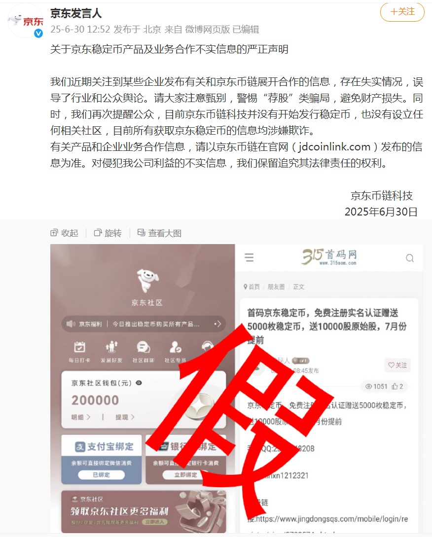 京东发布严正声明! 京东发布严正声明!