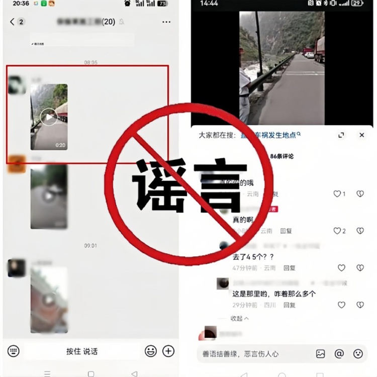 云南网警:造谣传谣“车祸撞死人”,两人被行拘! 云南网警:造谣传谣“车祸撞死人”,两人被行拘!