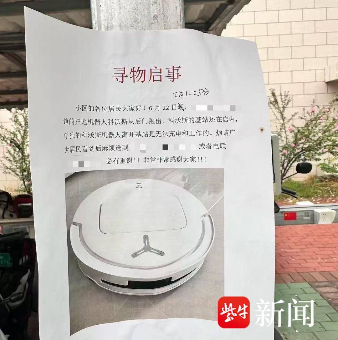 紫牛热点|科沃斯扫地机器人“离家出走”?客服:家用扫地机建议设置虚拟墙 紫牛热点|科沃斯扫地机器人“离家出走”?客服:家用扫地机建议设置虚拟墙